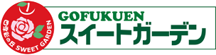 南信州四季彩の丘スイートガーデン